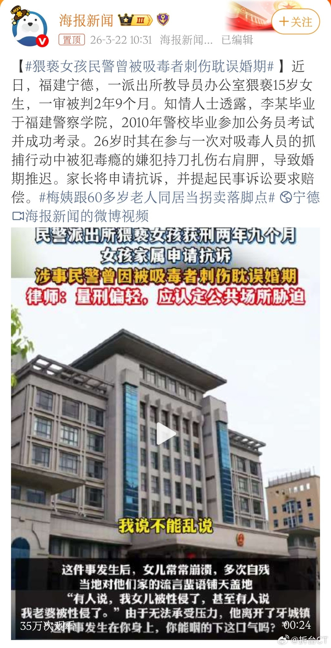 猥亵女孩民警曾被吸毒者刺伤耽误婚期有被海报新闻幽默到。随手查了下，相关话题词的信