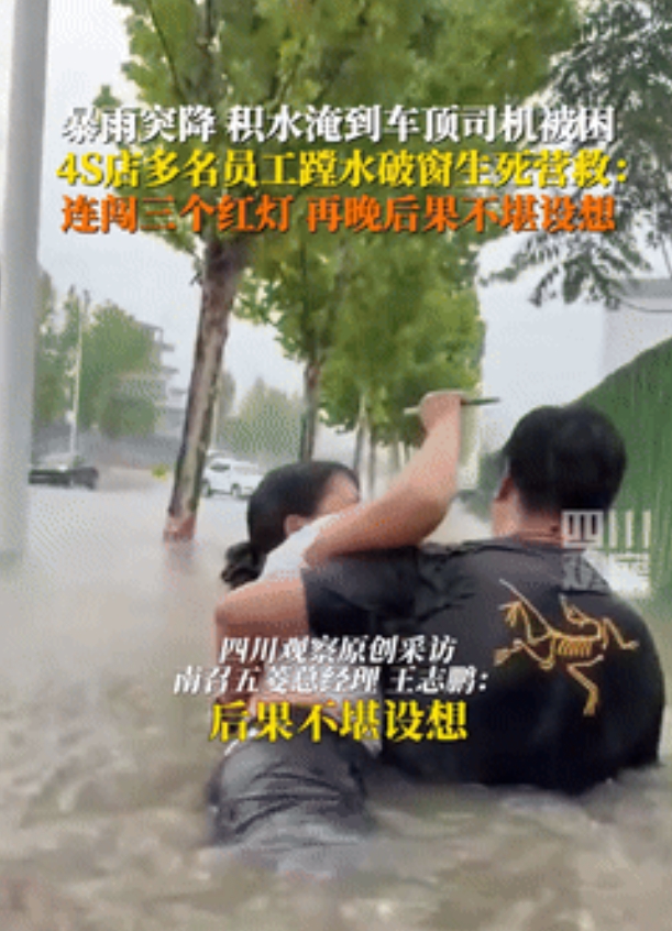 暴雨生死5分钟！4S店员工逆流砸窗救出濒溺女司机，央视点赞万元重奖