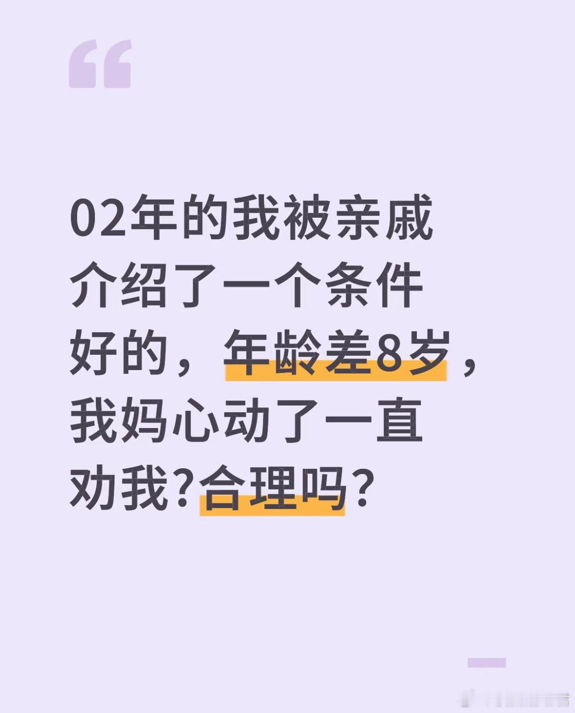 男女年龄差8岁，你们觉得大吗​​​