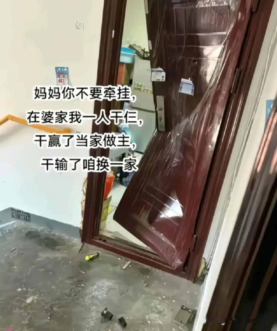 女儿给妈妈发消息，让妈妈放心，自己在婆家无需娘家惦记和牵挂。女人已然下定决心，