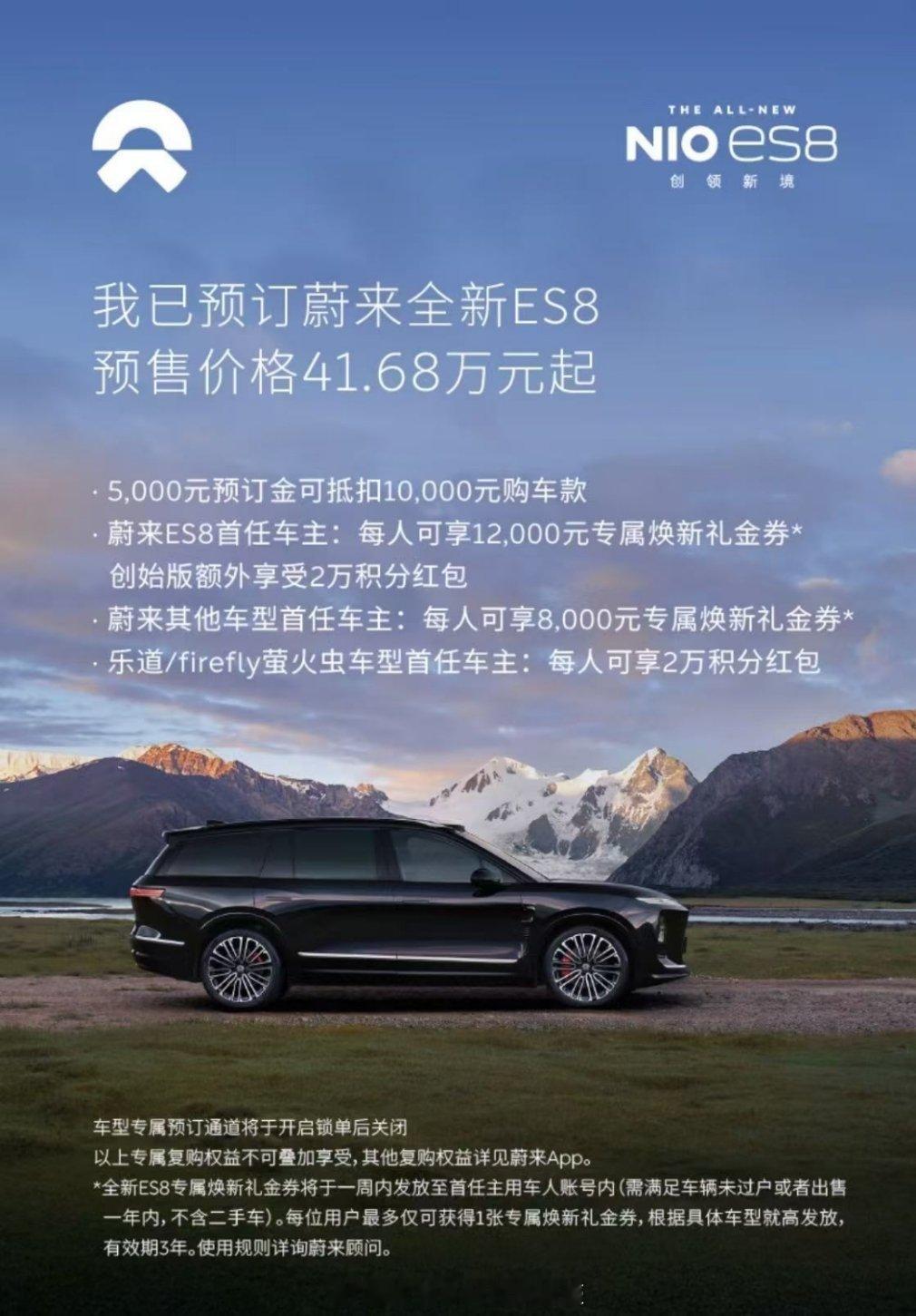 蔚来全新es8价格要叫斌神了！！！6座豪华：baas30.8买断41.6