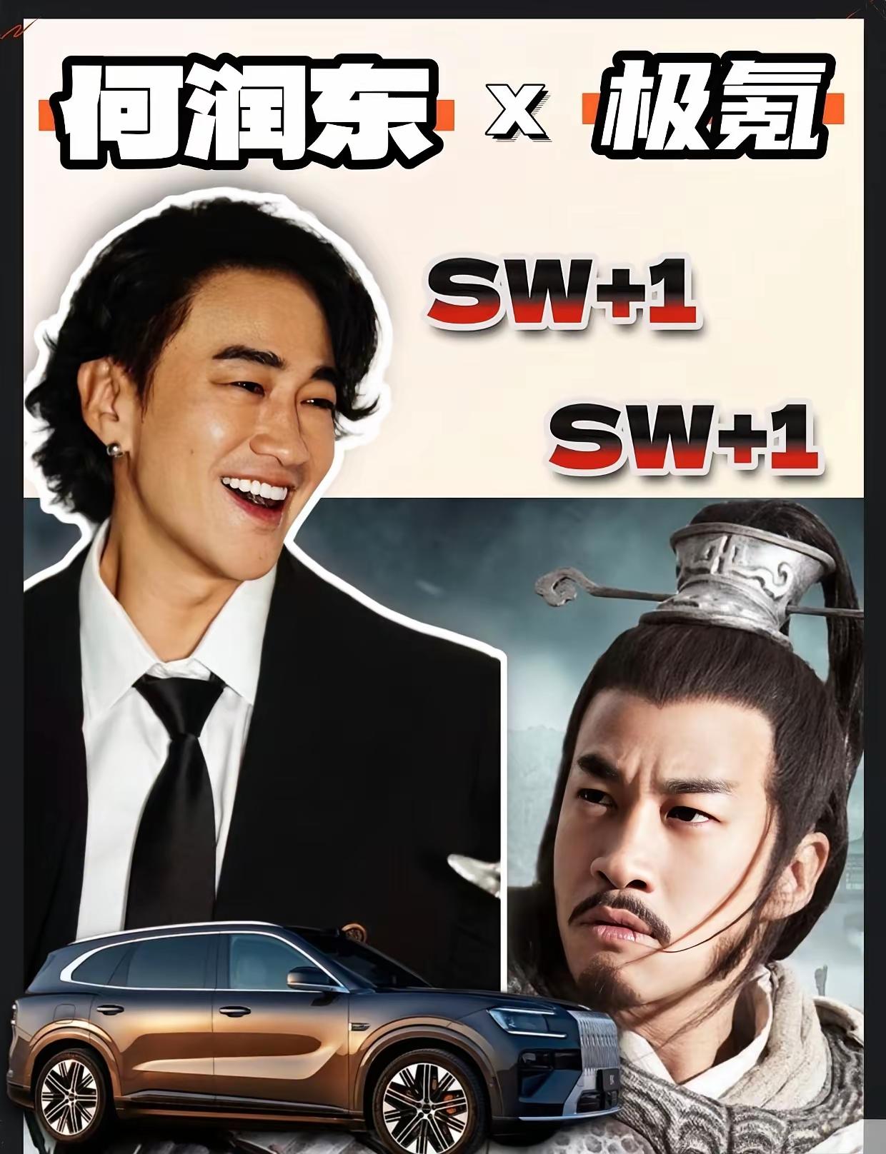 “项羽”还能接车代？何润东被网友在极氪活动现场偶遇！汽车代言可是顶流艺人都抢