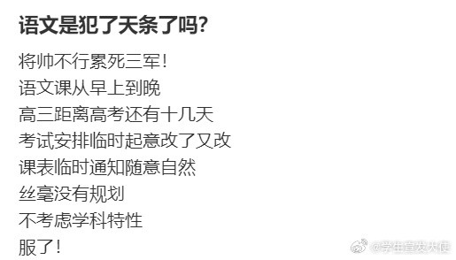 语文是犯了天条了吗？​​​