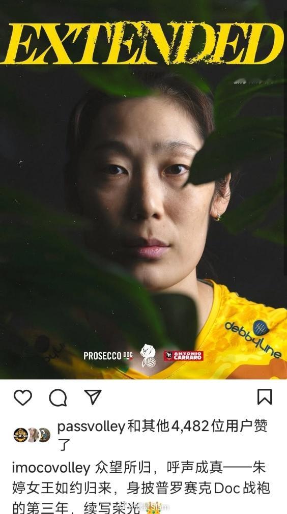 朱婷🗞️Volleyball.it：朱婷确认留队科内利亚诺：Prosecco