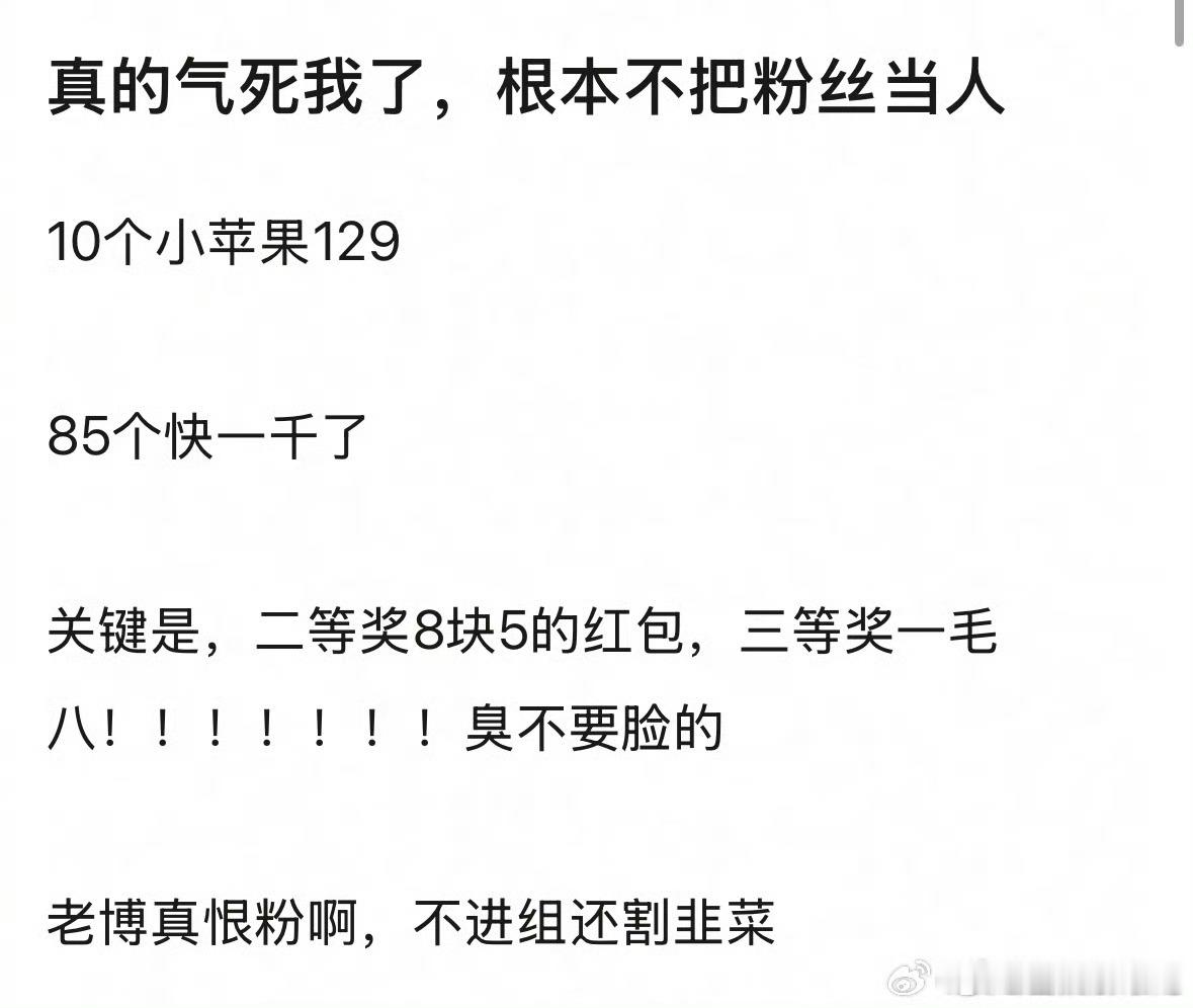 王一博代言的苹果十个129，算割韭菜吗？
