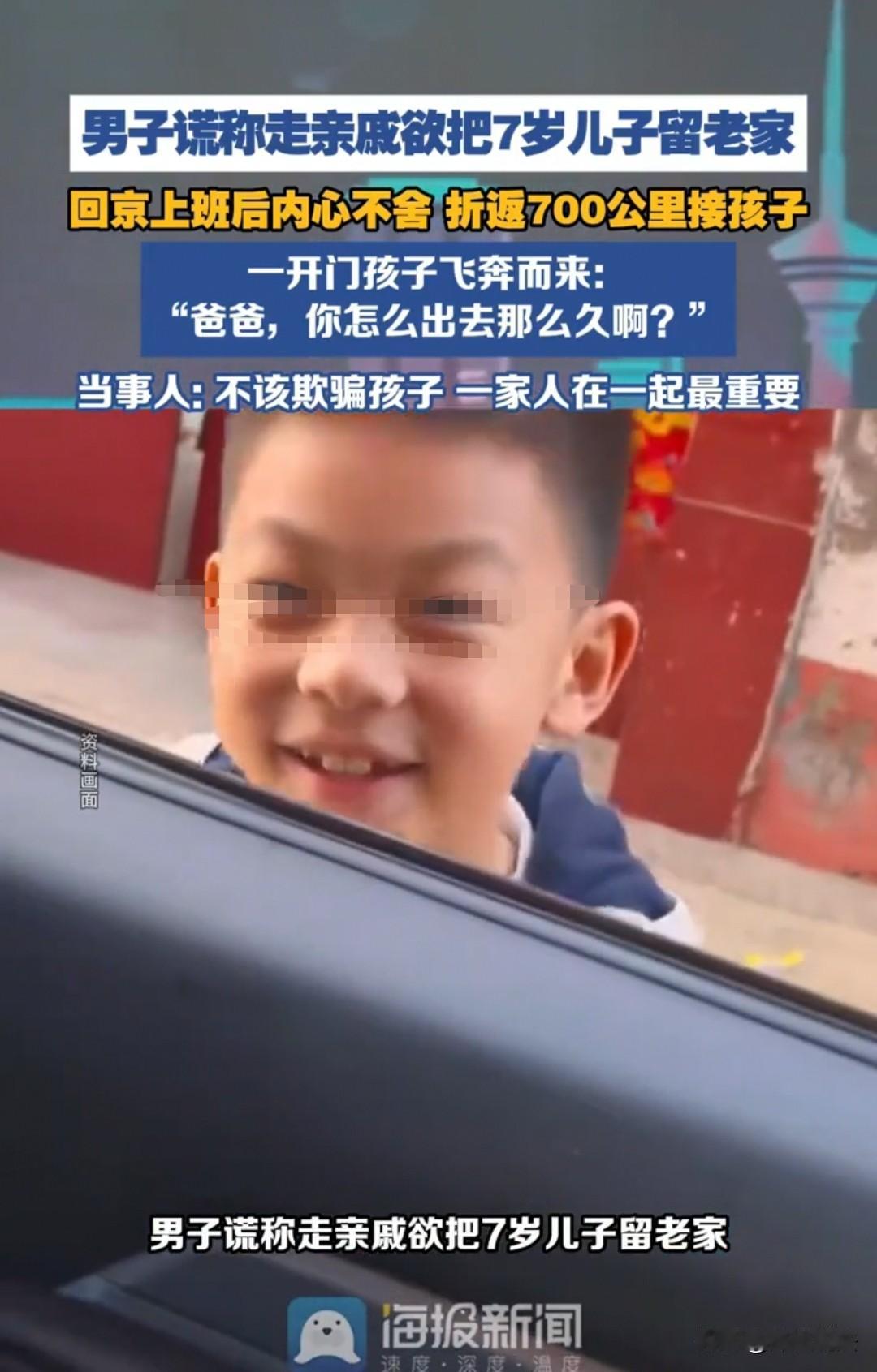 真的是父爱如山啊！山东，男子因为工作调动，无法照看到七岁的儿子，因此就把孩子送回