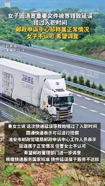 江苏，女子本来要去淮安上班。新工作，新开始。入职前，她把一份重要文件从连云港寄往