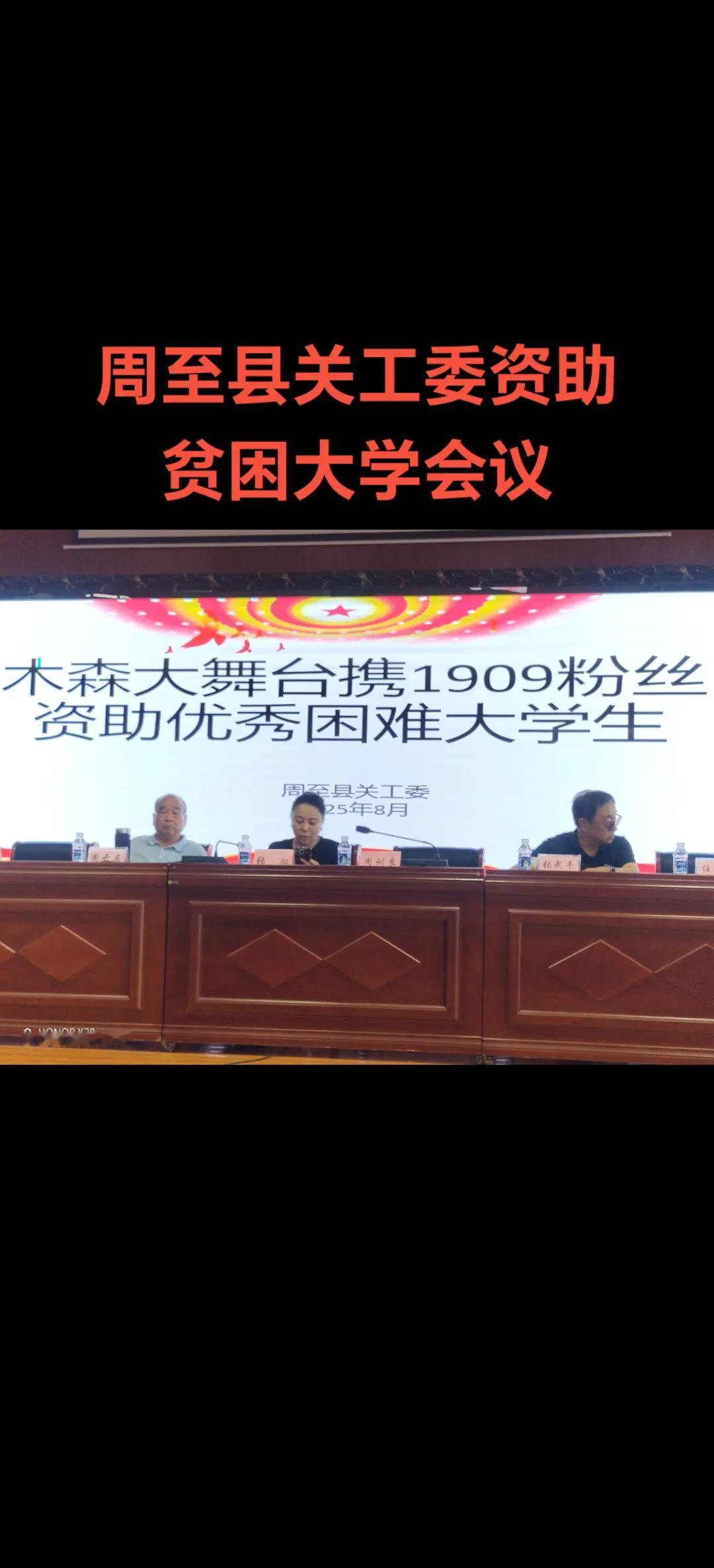 40个娃，每人3000块，钱从直播间刷出来不是段子，是真事周至县关工委把