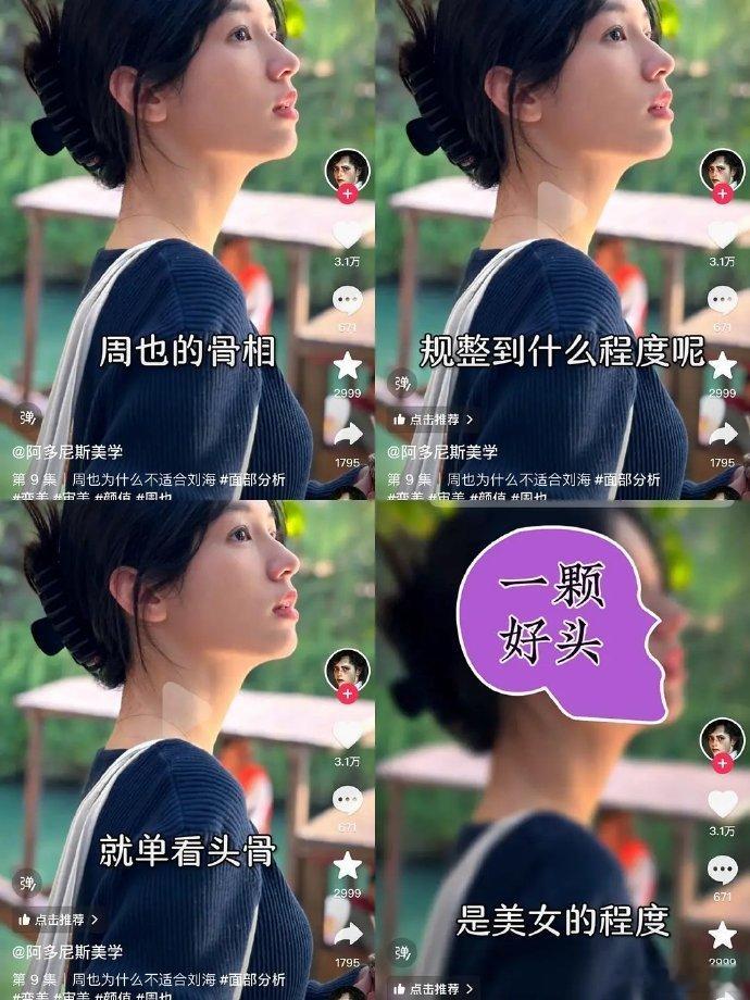 周也是骨相美女还是皮相美女？