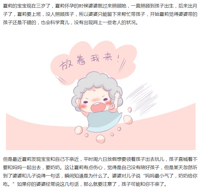婆婆带娃好说3句话, 伤孩子心, 孩子也不和你亲了