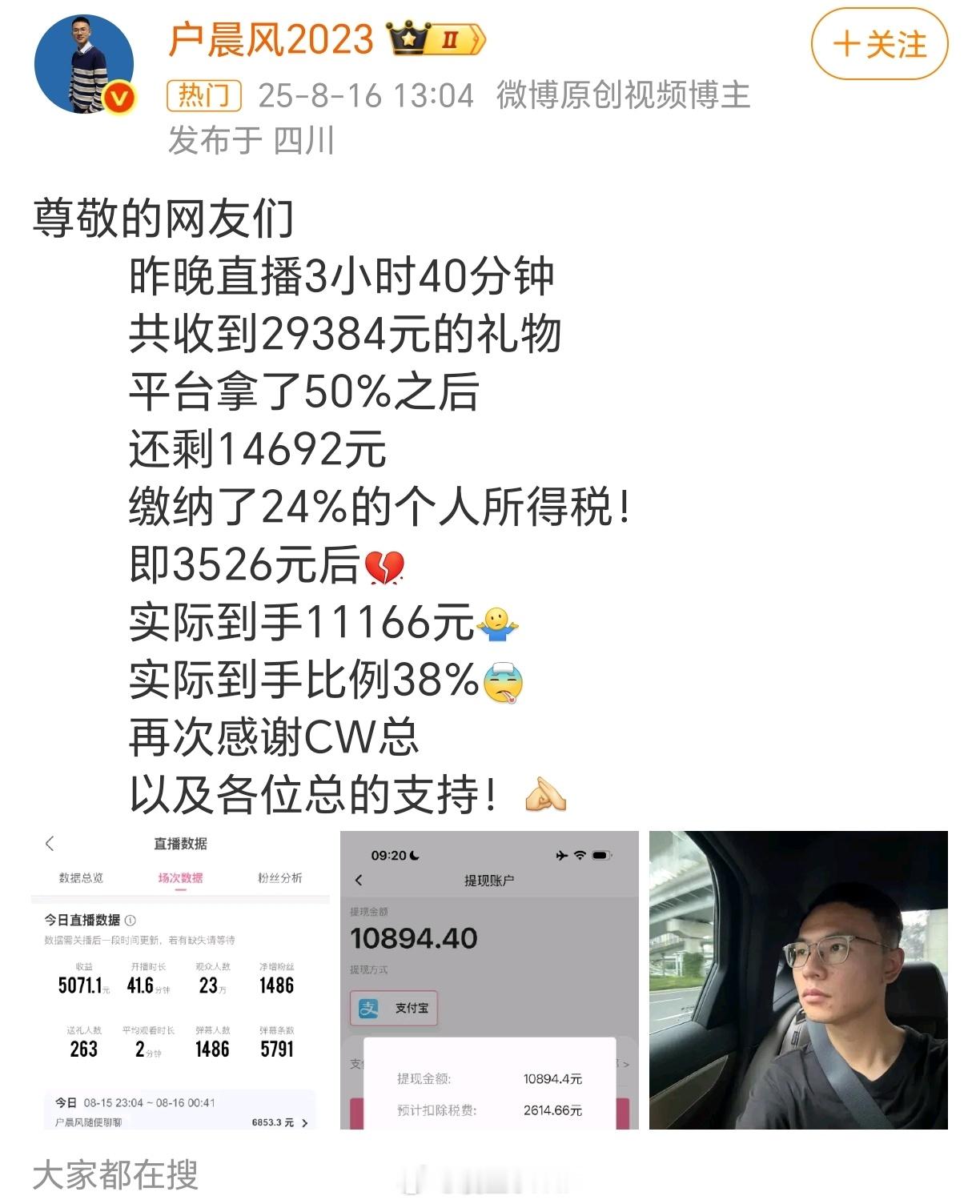 为什么那么多人喜欢做直播？看看此人收入，即使除去平台抽成，缴纳税务之后。收入也挺