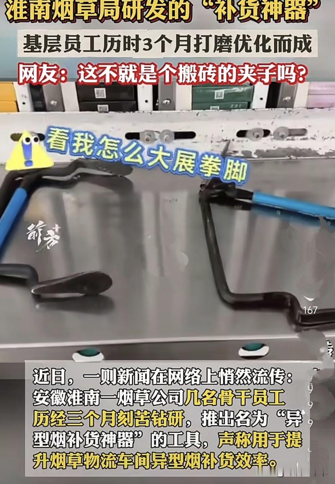 不愧是中国烟草，此发明必须申报国家专项大奖，这五名骨干员工一定要好好的奖励，真不