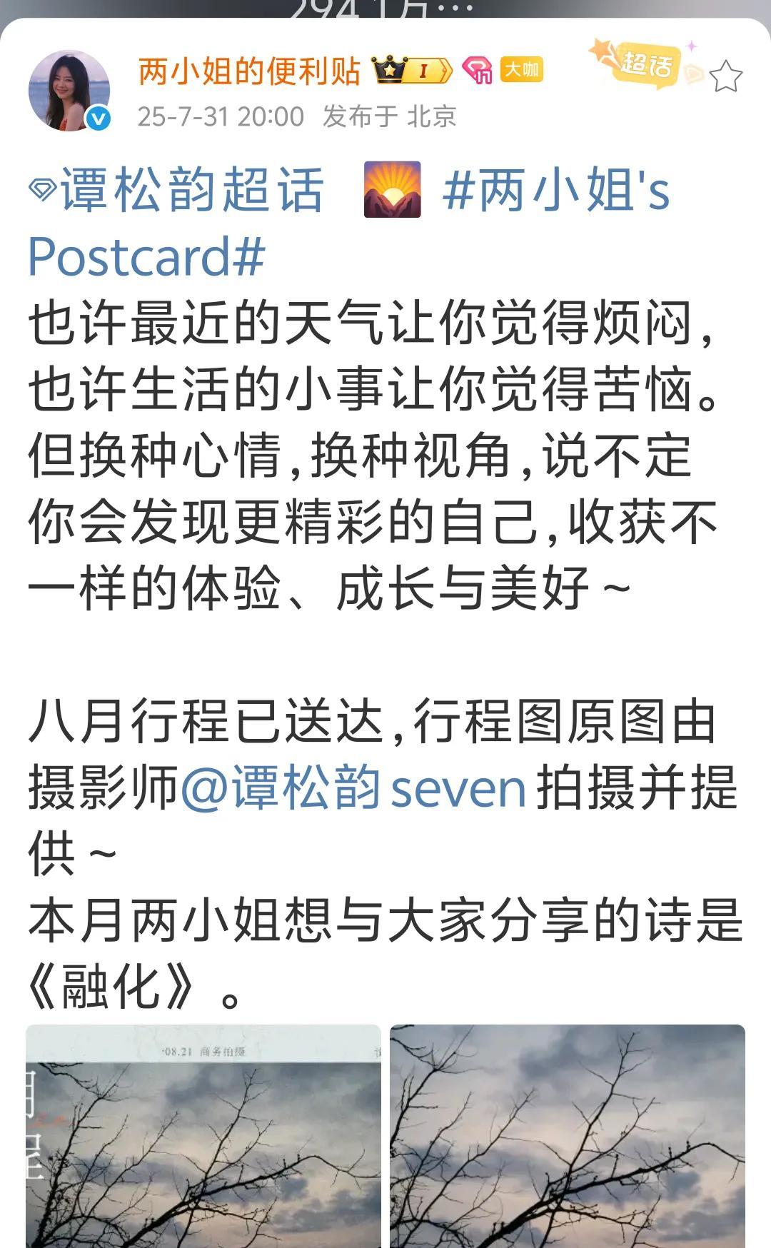 谭松韵终于不那么低调了，行程图都是谭摄自己提供的，真厉害！这幅图取景夕阳落下，