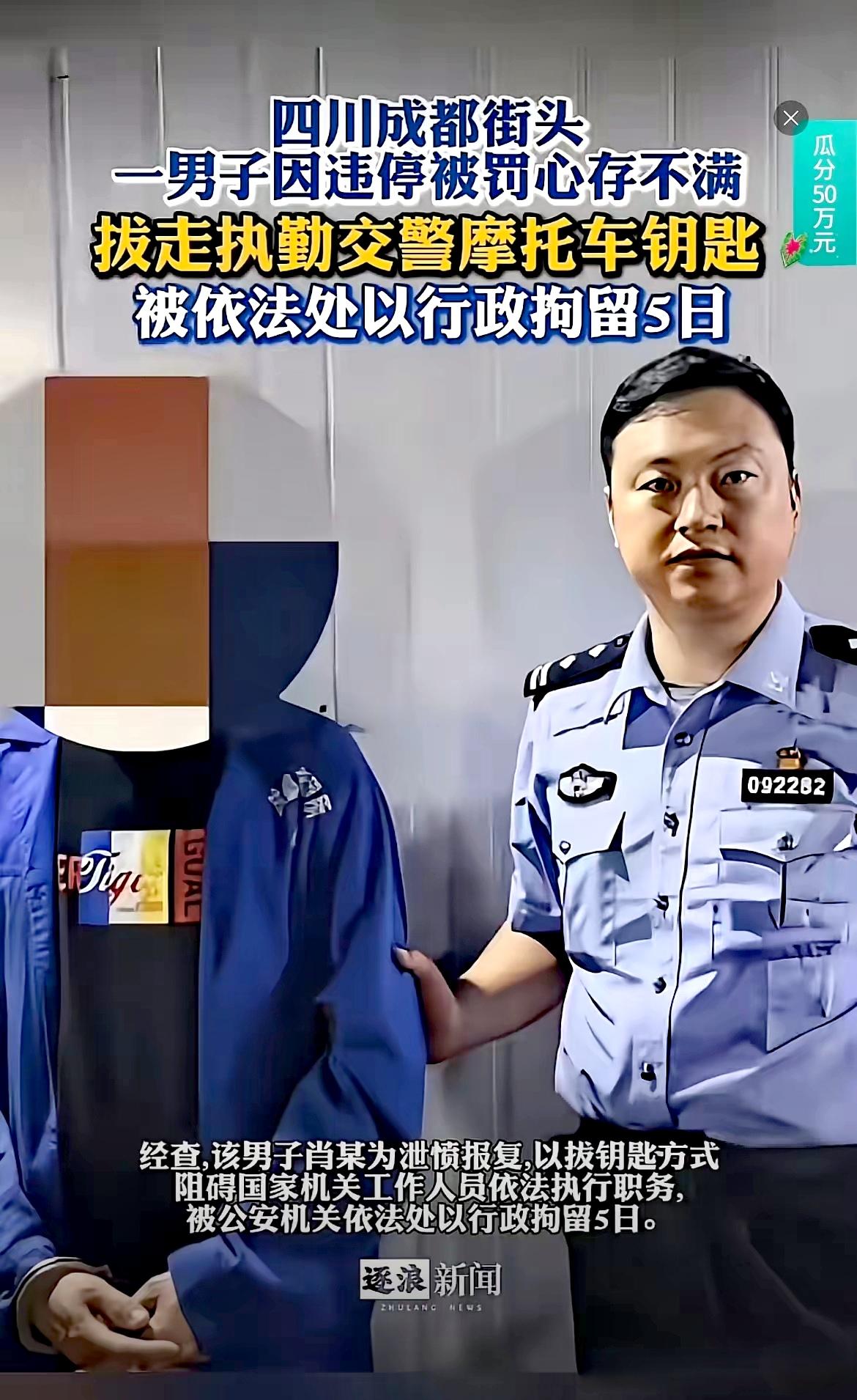 真是世间事，无奇不有！四川成都，男子因为违停曾被交警处罚过，交了100元罚款，心