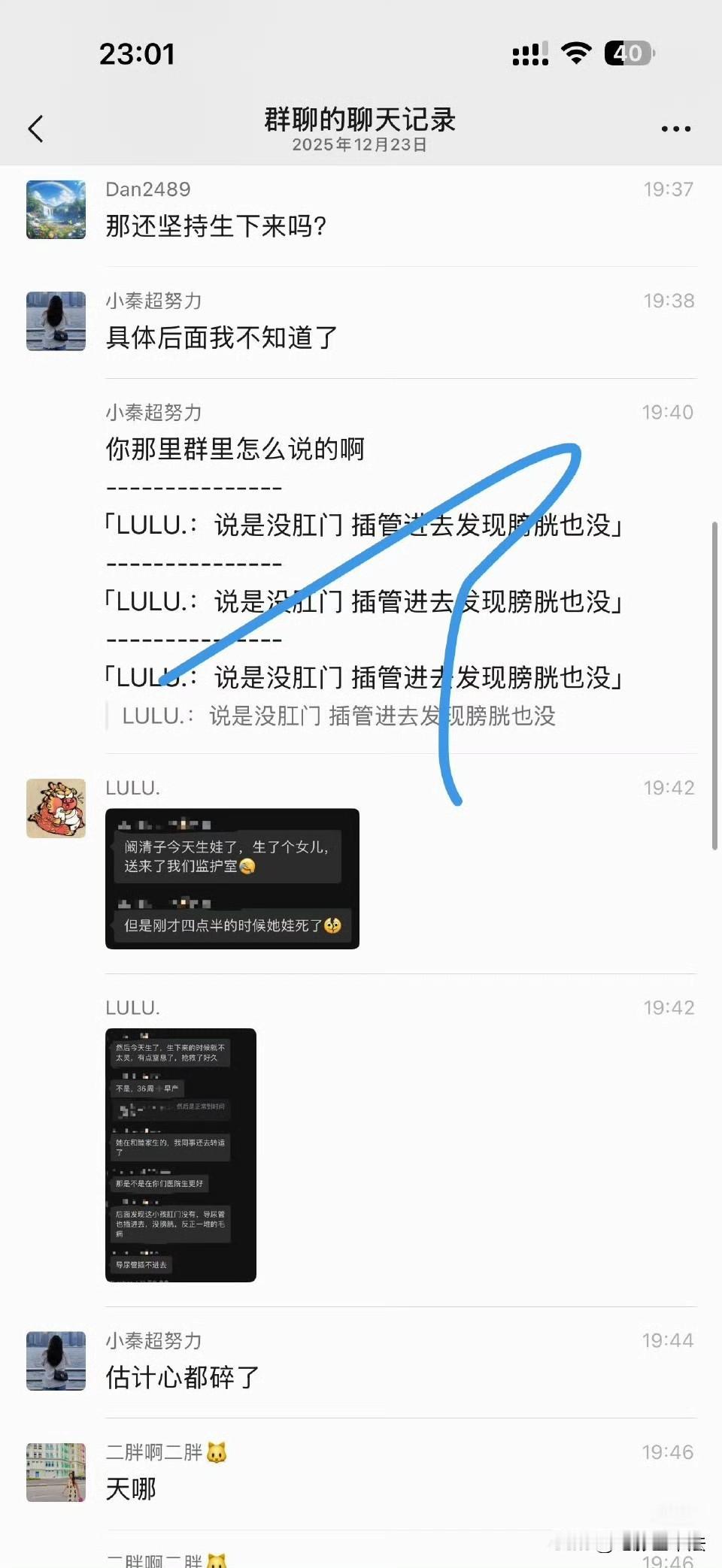 “阚清子孩子没有肛门、没有膀胱，36周早产没保住”，12月23日深夜，有人传播关