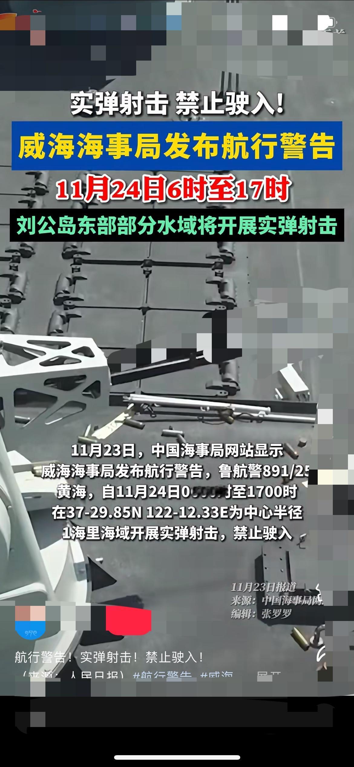 今天，威海刘公岛海域实弹射击拉开帷幕——这波操作，懂的人都懂！黄海渤海这片海