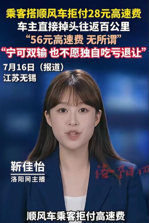 江苏无锡，一顺风车司机接单前三次确认乘客承担高速费，抵达后乘客却反悔了，司机只能
