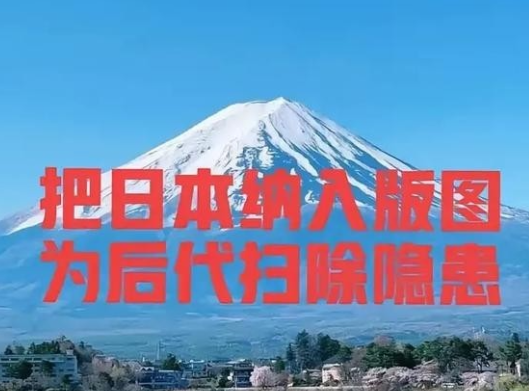 从日本存在开始，几千年来一直在重复一件事：积蓄力量，然后侵犯中国，被打败了就蛰伏