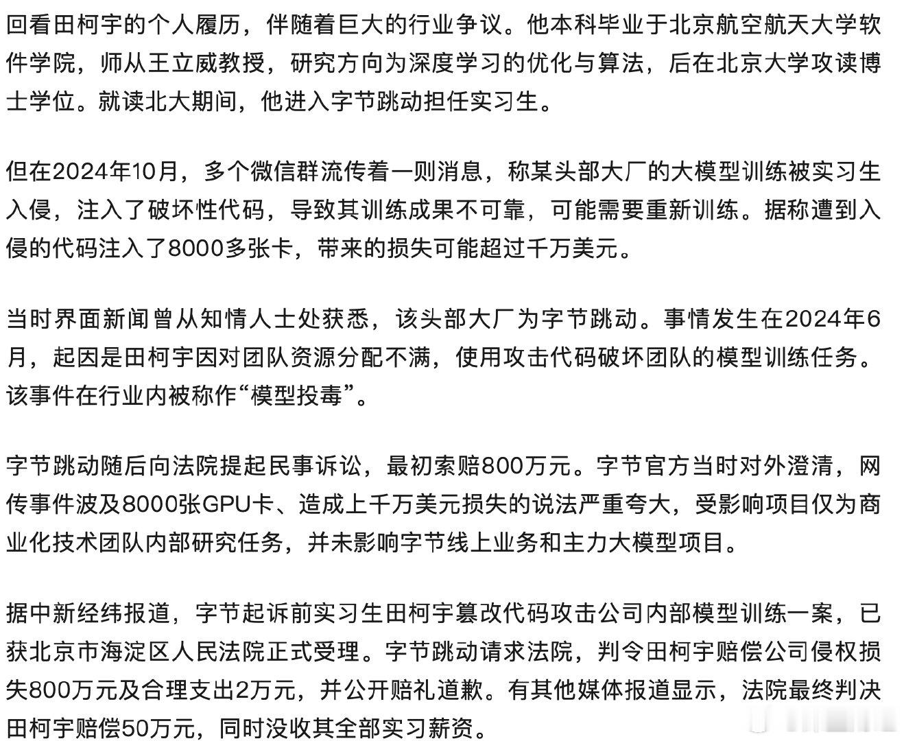#田柯宇被字节开除后创业#又一个天才少年？[思考]曾被字节跳动开除的田柯宇创办了自己的人工智能实验室