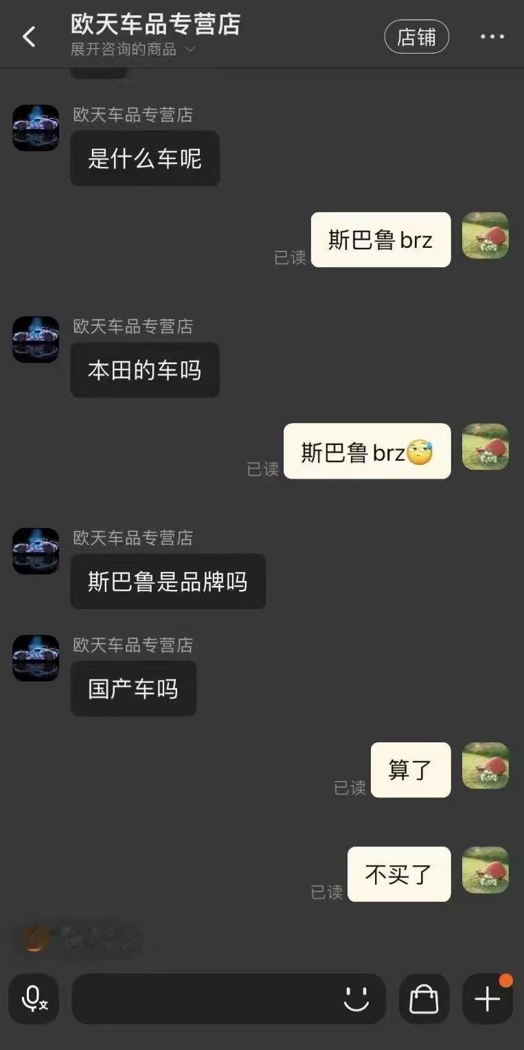 “本田的车吗”“斯巴鲁是品牌吗？国产车吗”“什么车又不说，一直到那里BRZBR