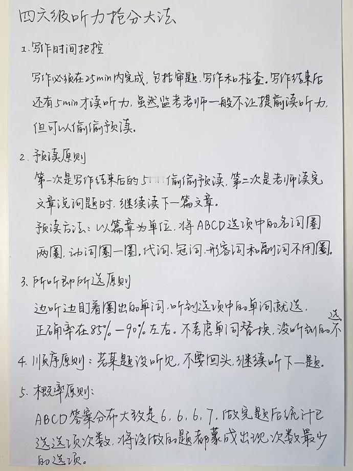 史上最全！四六级蒙题技巧📝​​​
