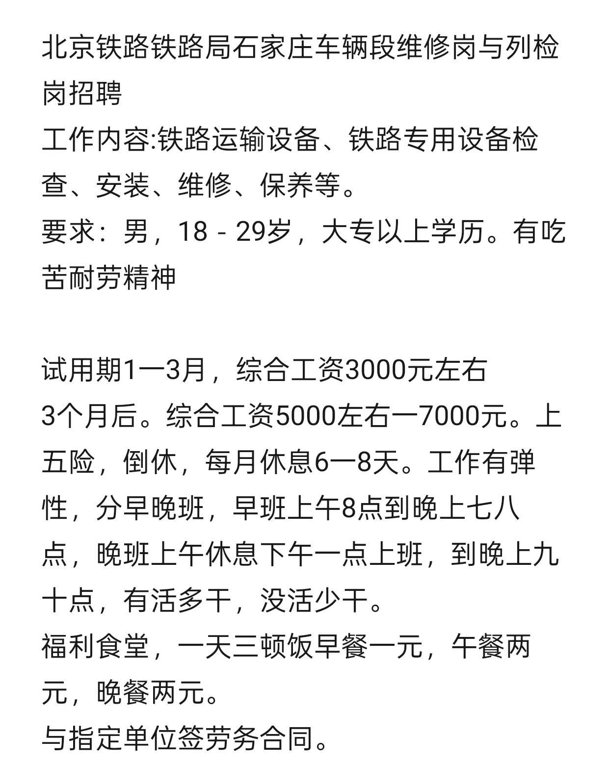 这是近期所有与铁路专业对口的岗位招聘，涉及到中车下属驻点以及铁路几个局的客运段招