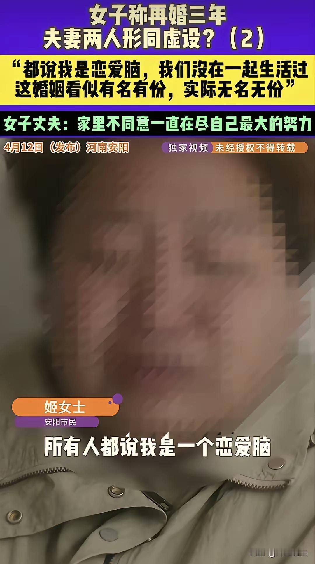 河南安阳，女子再婚三年，丈夫却从不与自己住一块，就连领了证也不能公开，只因丈夫的