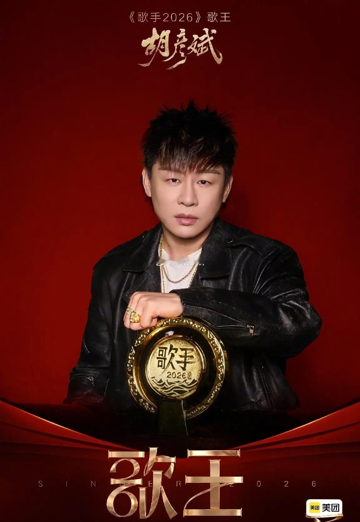 胡彦斌拿下歌王，如果是年轻时的他，毫无争议，现在的他唱功，略微下降。这一季的歌手