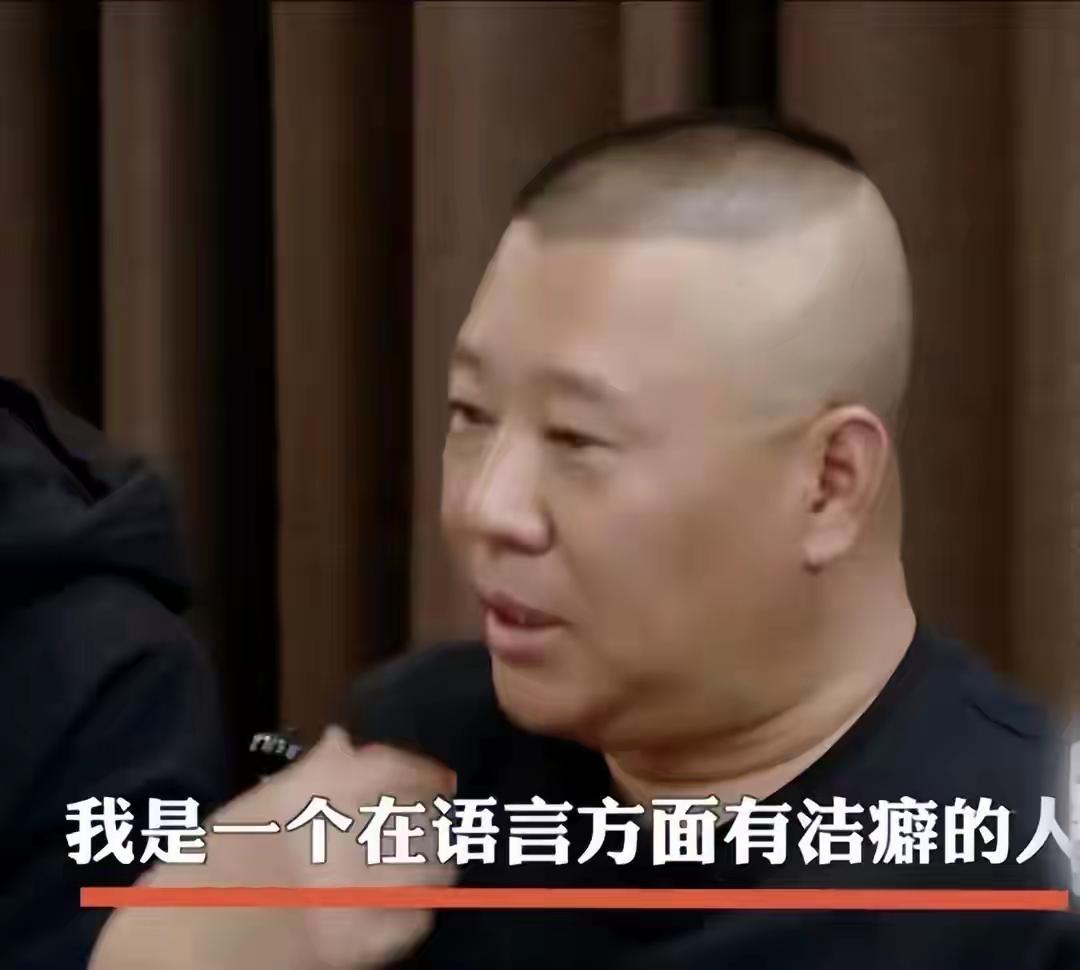 郭德纲被约谈这事儿，才算戳破了相声“接地气”的伪命题！杨议当年说他“玩不了高级的