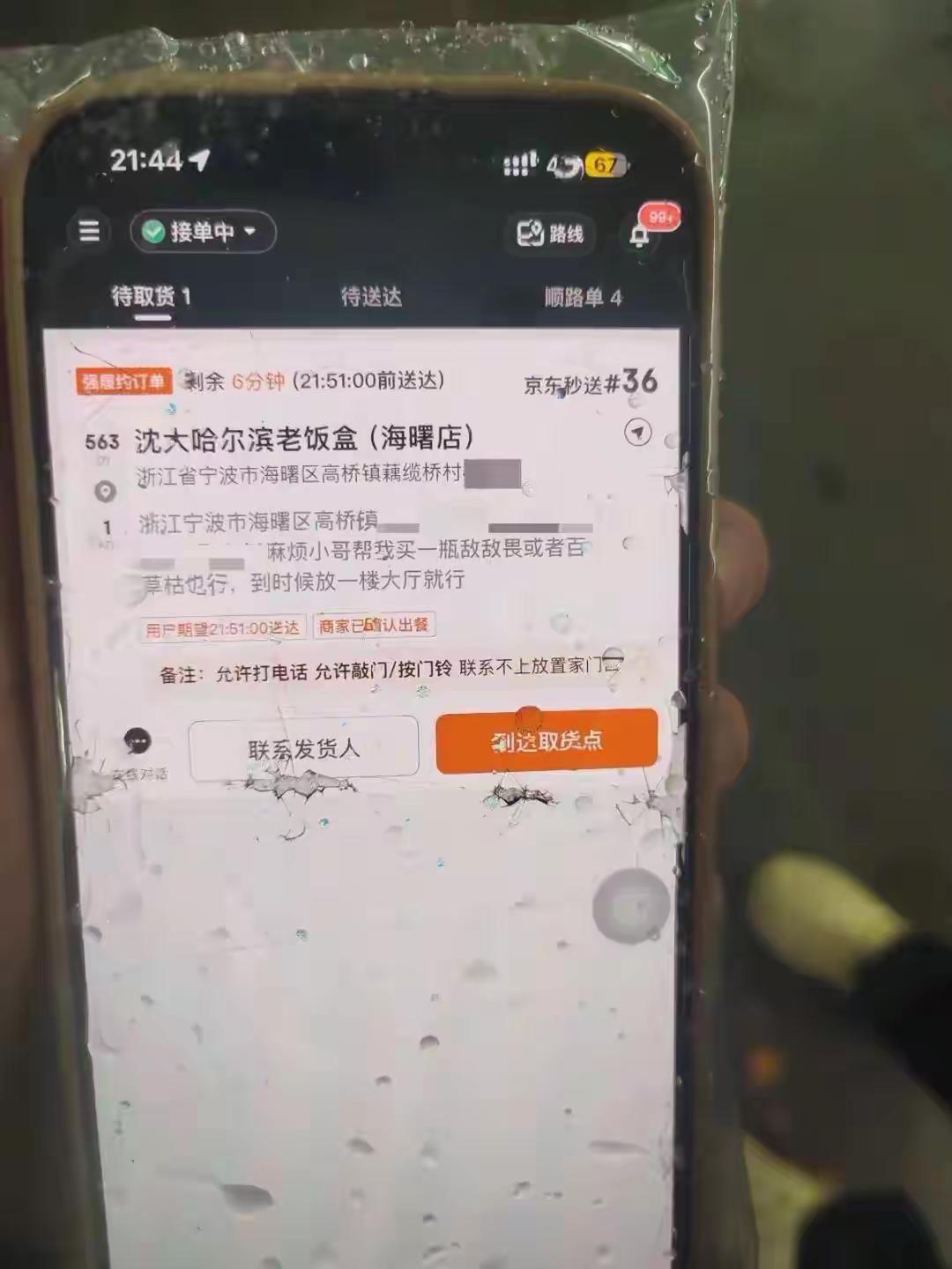 浙江宁波，外卖小哥如往常一样，忙着接单，送货，突然手机上有一张异样的订单，“请