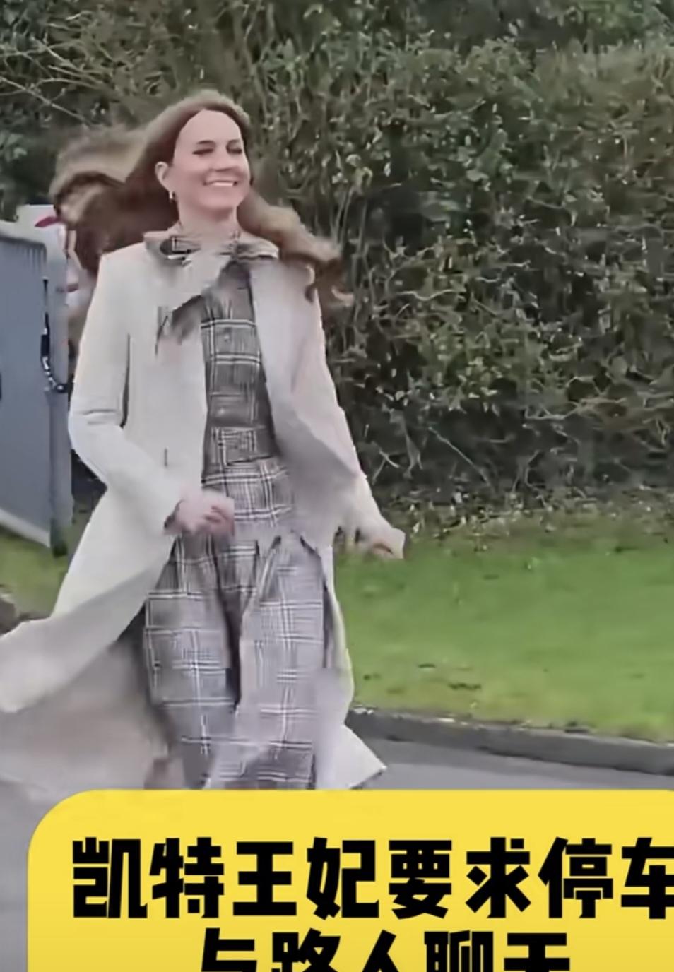 凯特王妃真是亲民典范啊：近日，出席公务的凯特王妃坐车遇到路人。她要求司机立马停车