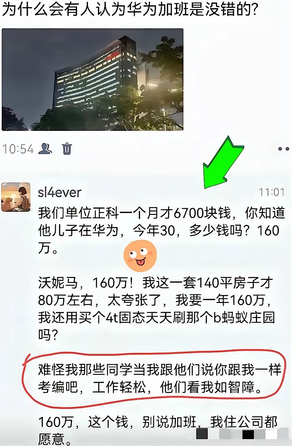 这么好的待遇别说是睡在公司了就算是嘎在公司我也没关系😑