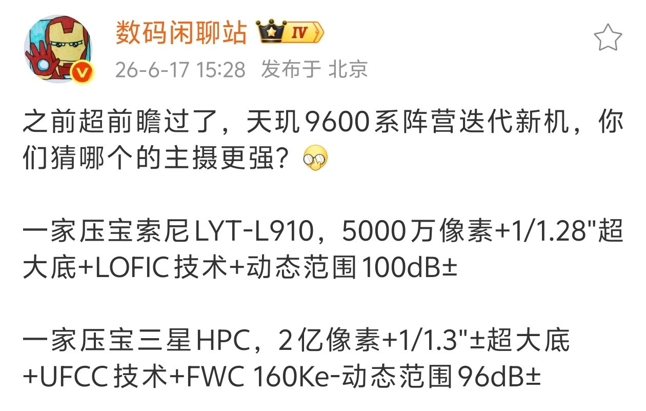 天玑9600系列迭代旗舰主摄方案：vivoX500系列：-索尼LYTI