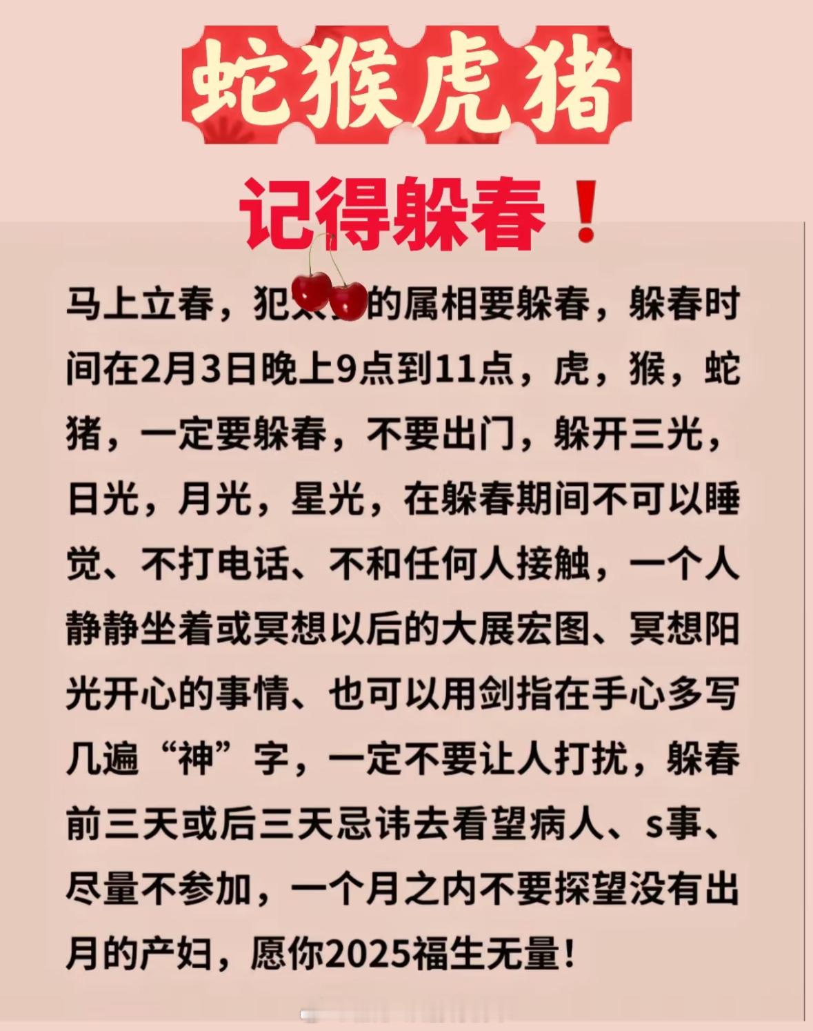 蛇猴猪虎四个属相的，记得躲春啊！今年双春，切记切记！