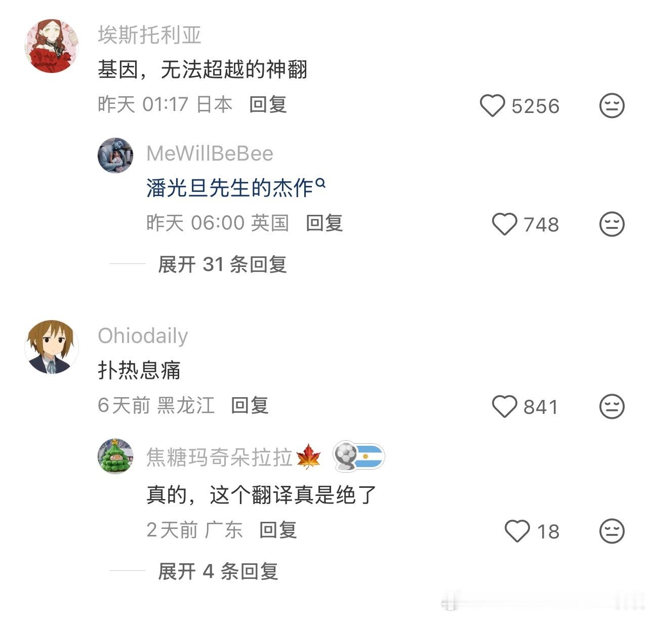 哪些外来词让你觉得翻译的很妙