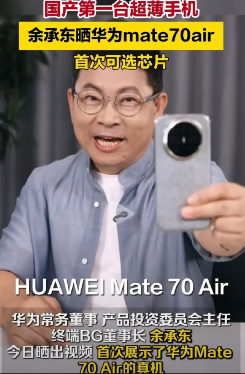 4199元！国产最薄的手机。余承东：史上最薄Mate。这次余承东直接放大招，