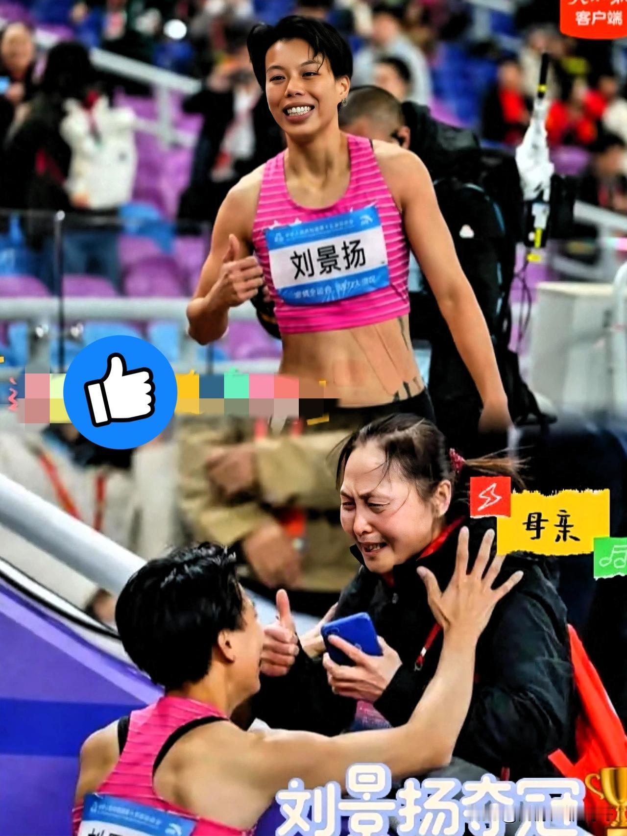 注意没有。。。大家有没有瞧见？那个刘景扬，28岁的大姑娘，跑100米栏居然穿