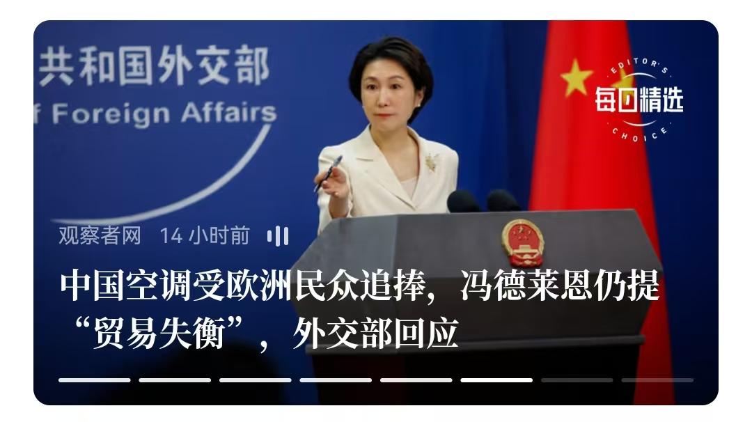 欧盟的“商业思维”，正在失去民心。现在欧洲天气炎热，中国空调水到渠成