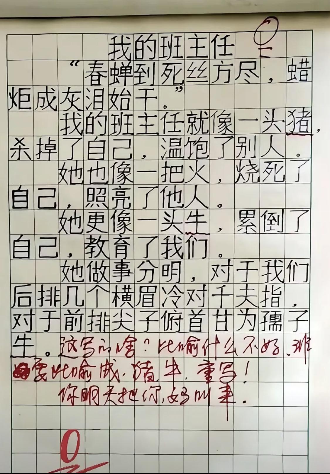 看得出来，对班主任意见很大[捂脸哭]