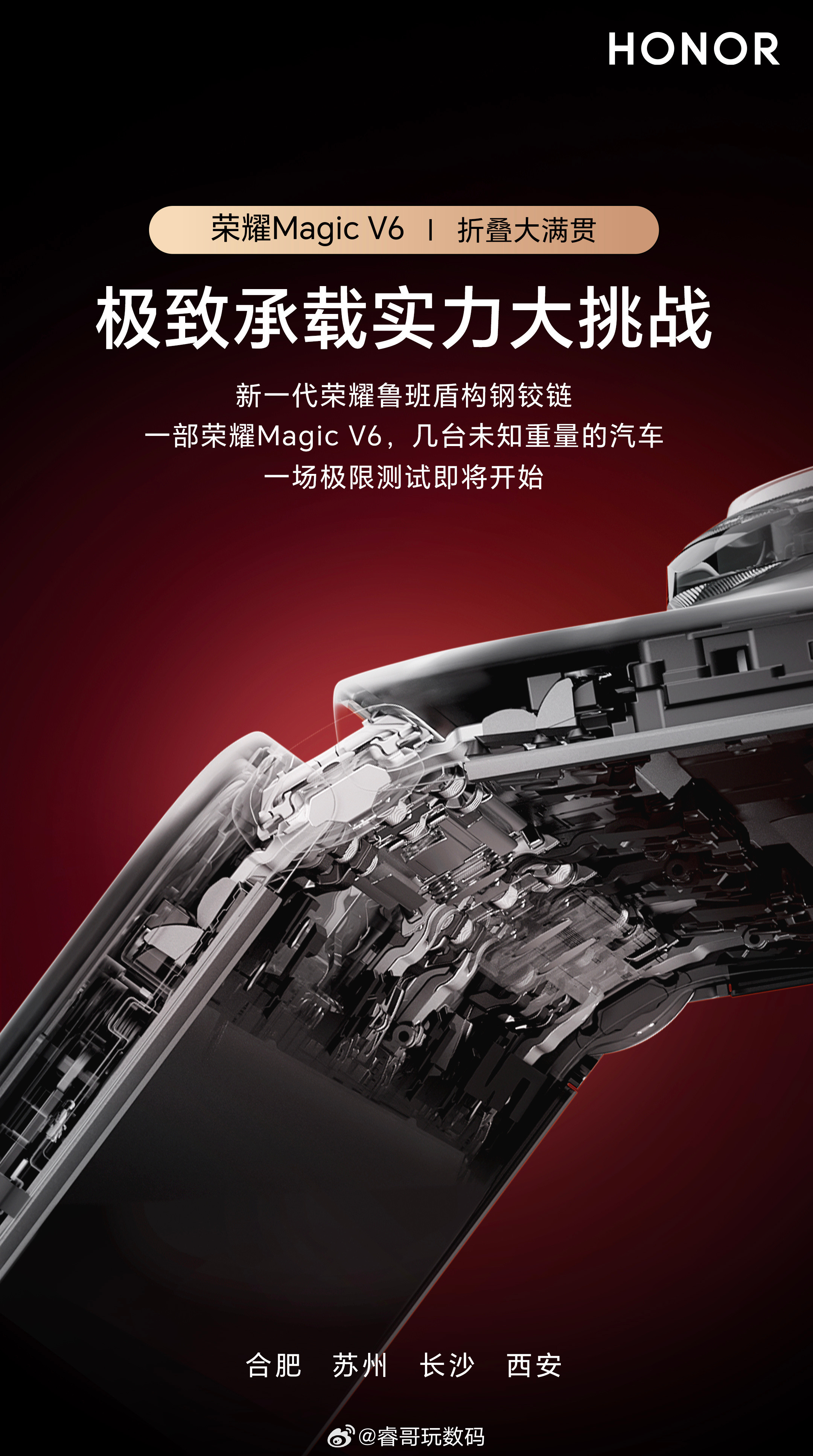 14、15日这两天，荣耀MagicV6在合肥、苏州、长沙、西安四城开展极致承