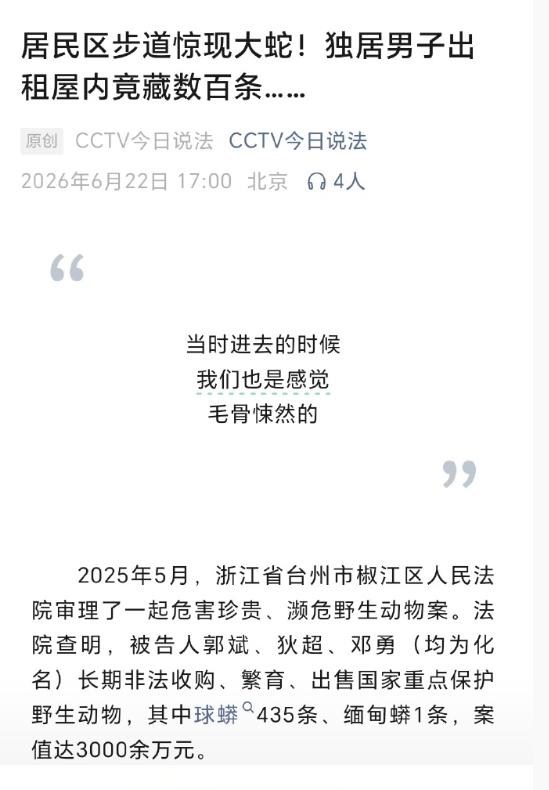 细思极恐！浙江台州，一男子常年闭门养蛇，同住小区的邻居每日出入，压根不知道身边藏