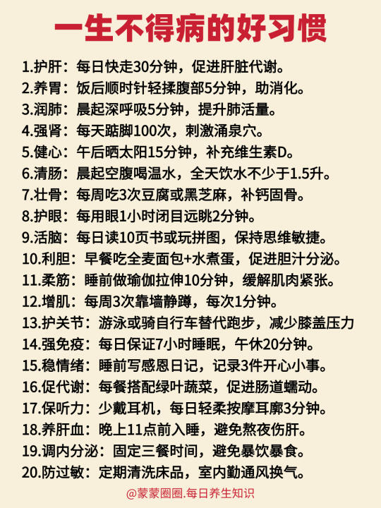 一生不得病的好习惯