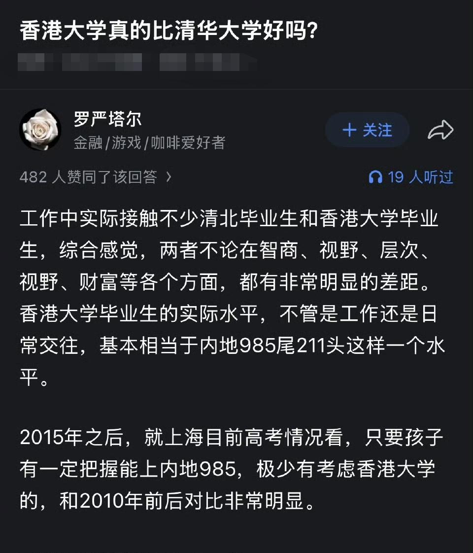 香港大学真的比清华大学好吗？