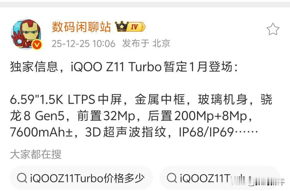iQOOZ11turbo配置汇总6.59英寸机身，LTPS直屏，两亿