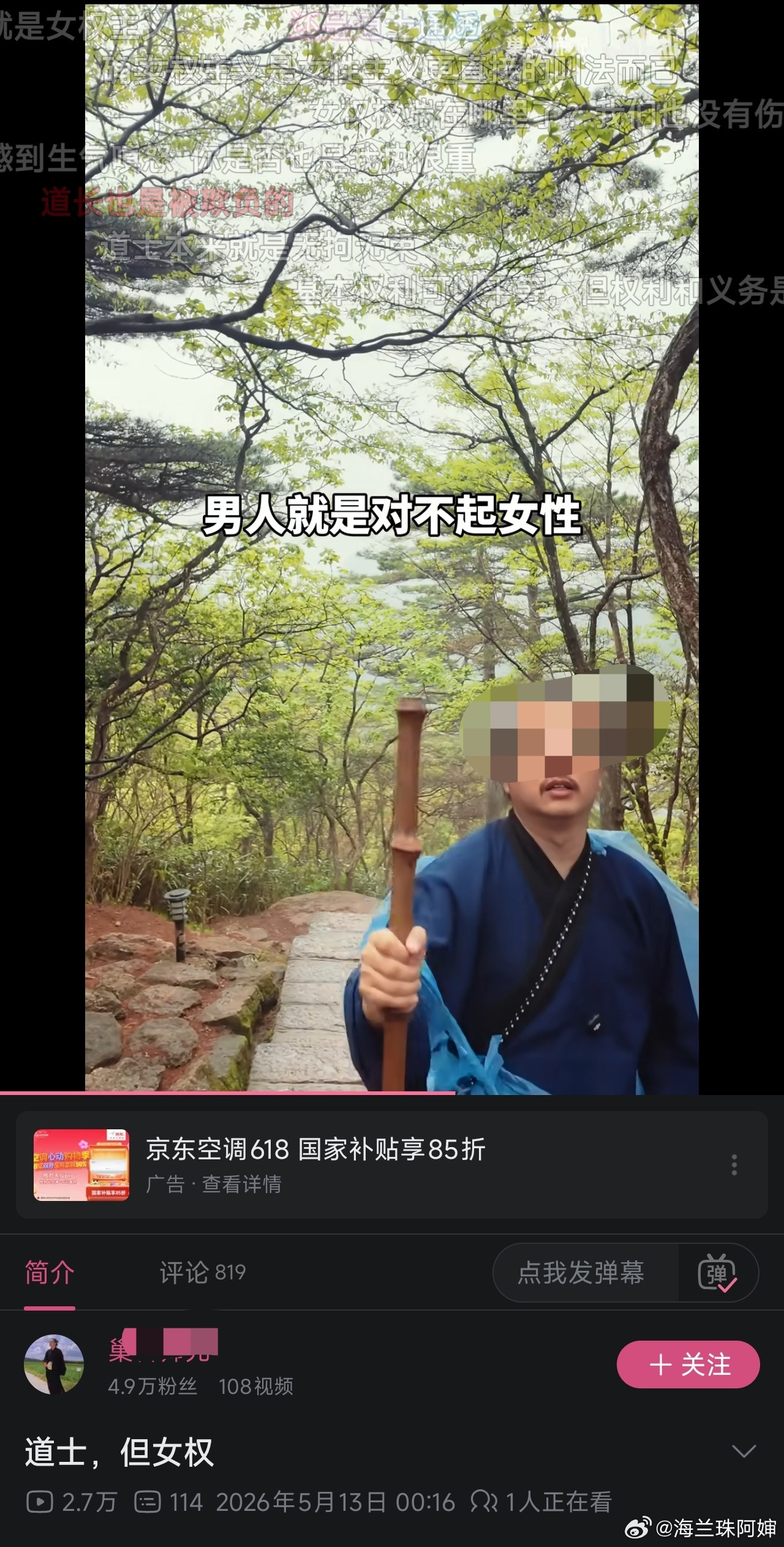 啊？😦道长不是清修的吗
