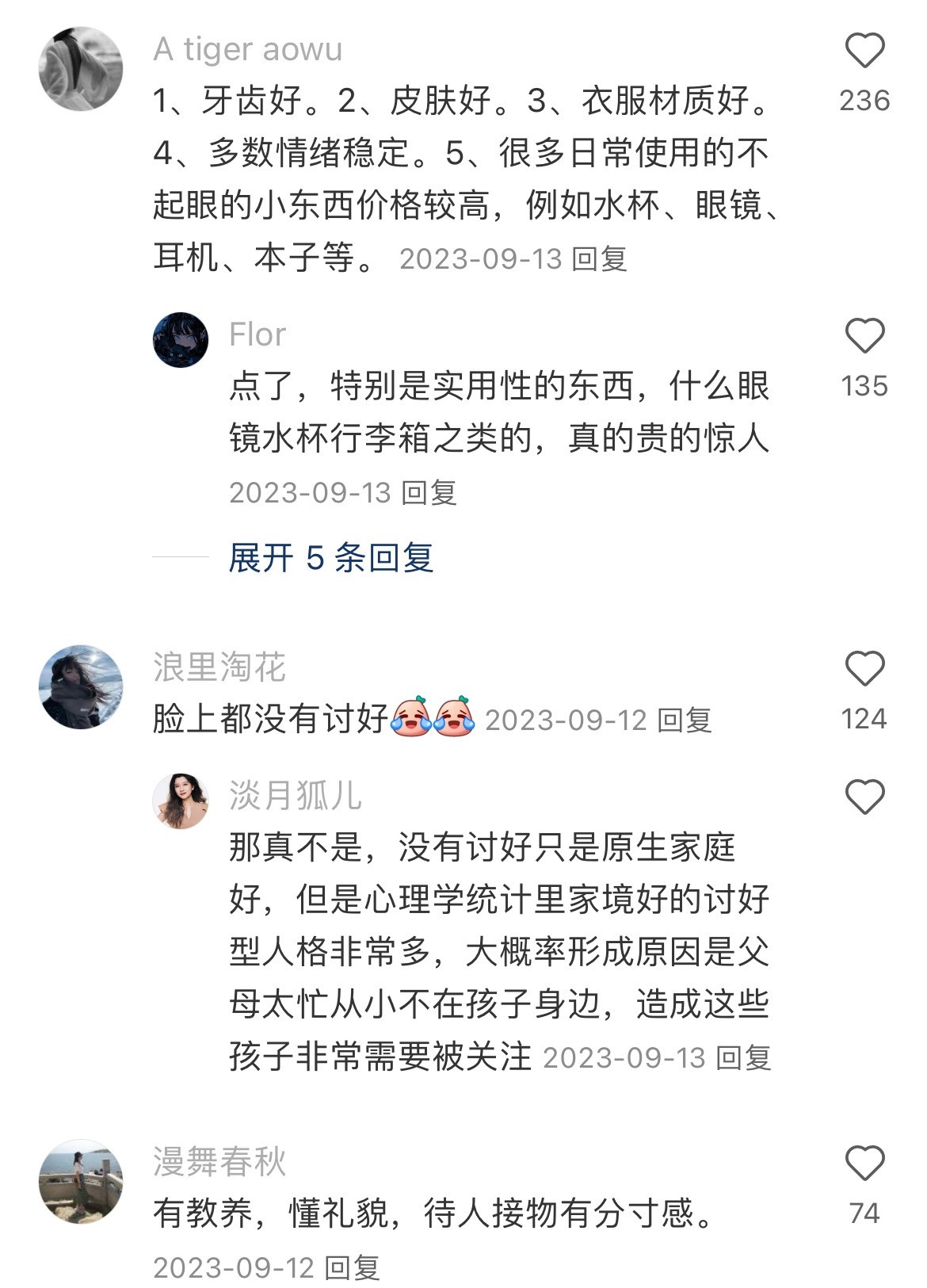 如何从细节看出女孩子家境很好