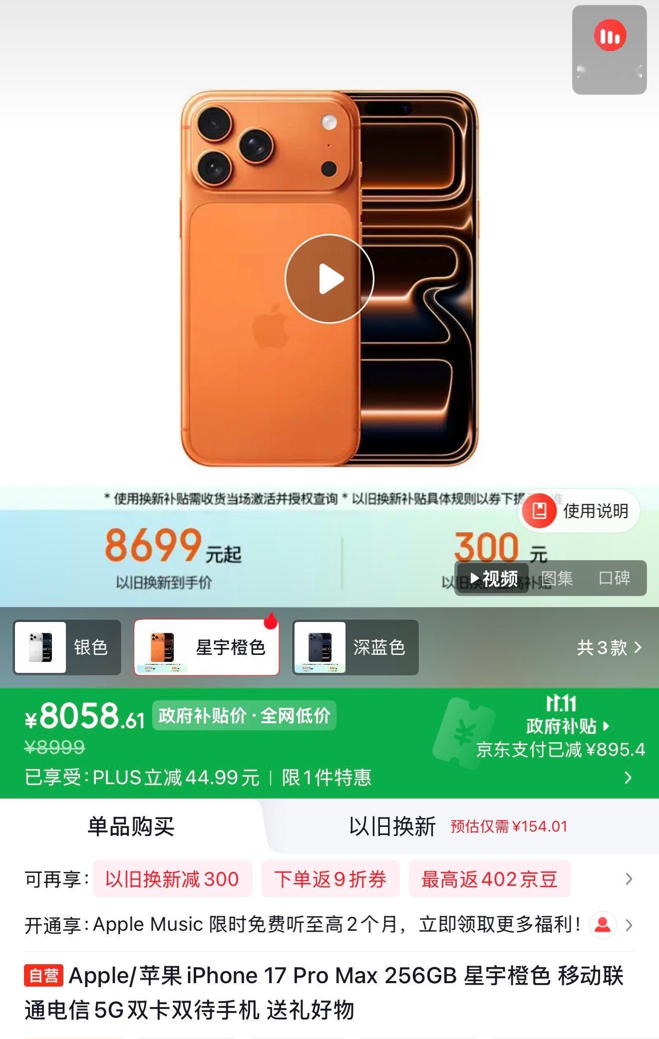 太狠了，京东双11价格，iPhone17ProMax256GB全新机8