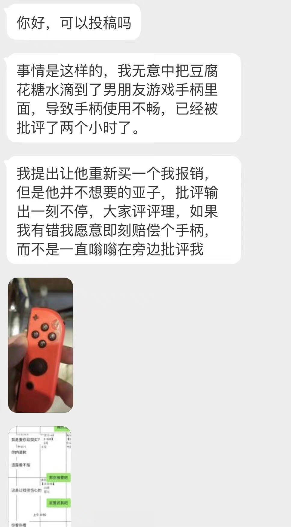 不小心把豆花洒在男友游戏手柄上了​​​