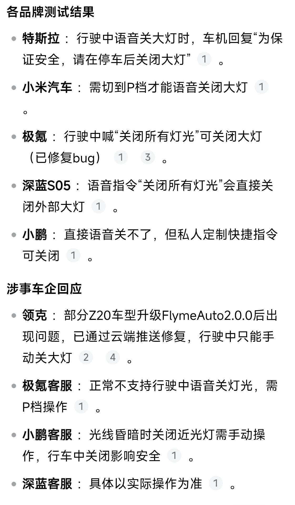 领克事件引发多车主测试多个汽车品牌，语音控制究竟能不能关闭大灯？只有吉利踩雷，连