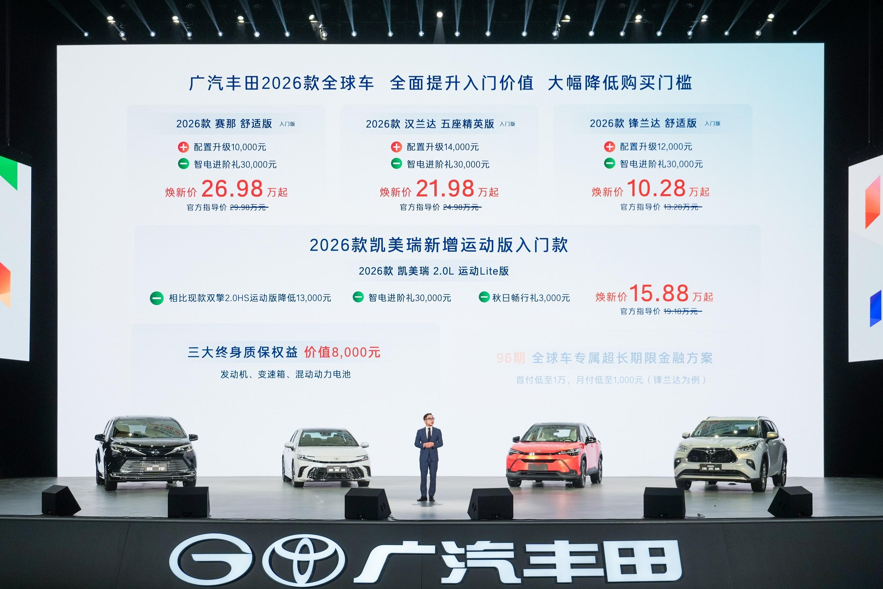 全面智能化进阶！！广汽丰田定义科技时代的科技平权。看广汽丰田2026款全球车上市